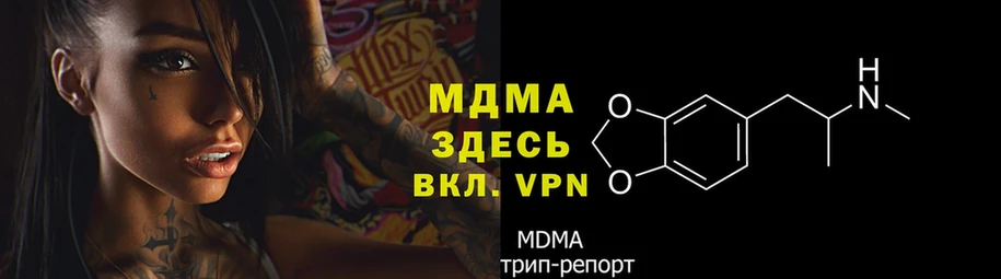 MDMA кристаллы  MEGA рабочий сайт  Зеленоградск  купить наркотик 